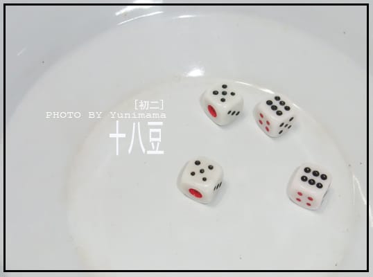 [初二] 十八豆來相伴
