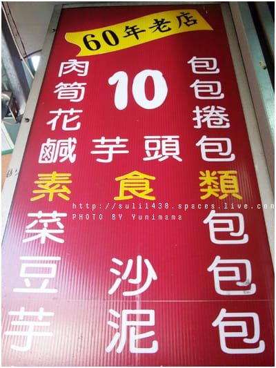宜蘭[土]包仔  在鶯歌