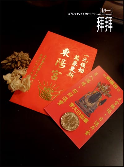 [初一] 拜拜