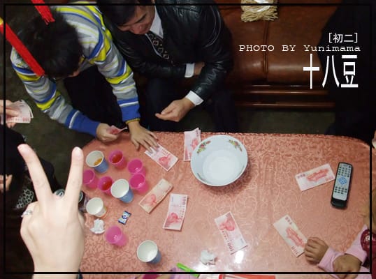 [初二] 十八豆來相伴