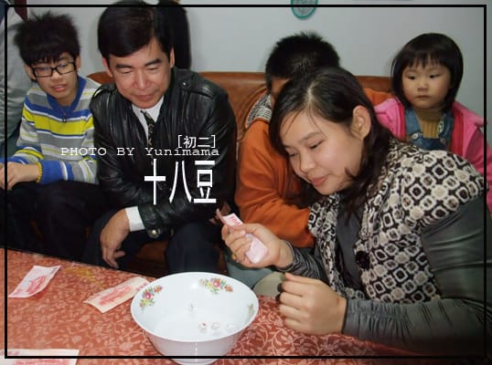 [初二] 十八豆來相伴