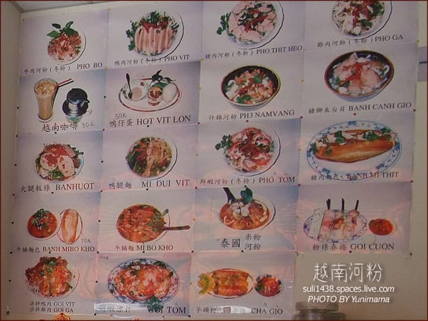 [初三] 埔里鎮的越南河粉