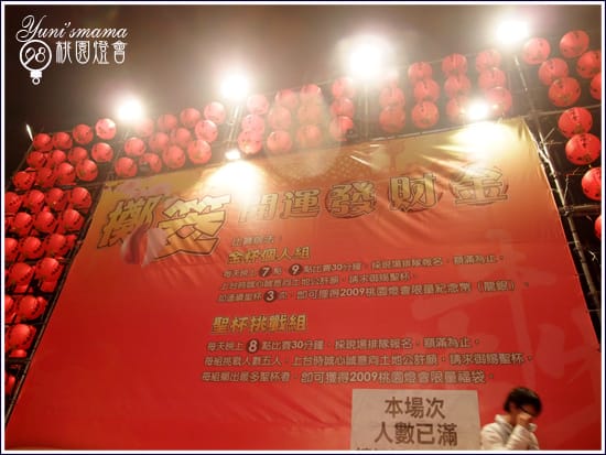 [200902]桃園燈會：桃園好幸福：夜