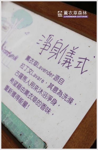 充滿薰衣草香的薰衣草森林 - 第2張圖 充滿薰衣草香的薰衣草森林