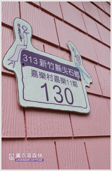 充滿薰衣草香的薰衣草森林 - 第30張圖 充滿薰衣草香的薰衣草森林