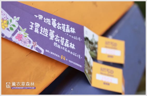 充滿薰衣草香的薰衣草森林 - 第18張圖 充滿薰衣草香的薰衣草森林