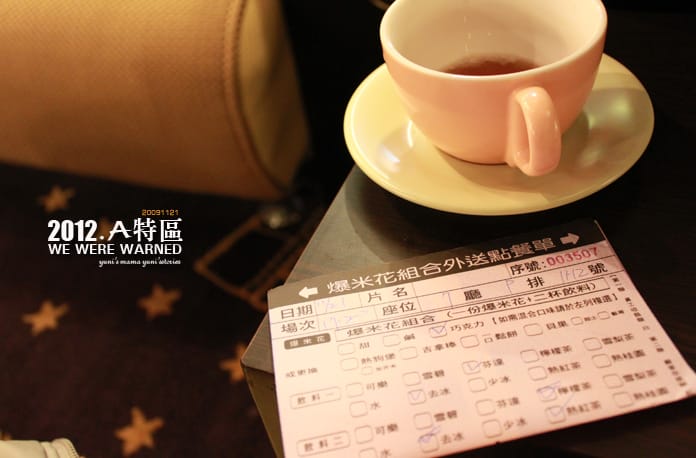 2012:台茂歡影城A特區 - 第4張圖 2012:台茂歡影城A特區