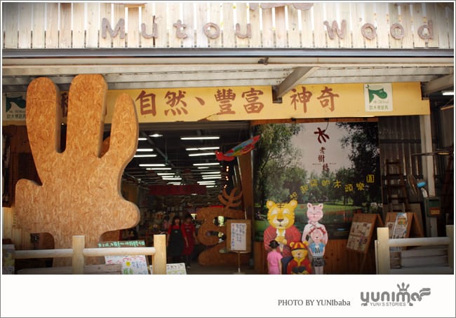 旅行台中:老樹根魔法木工坊 - 第4張圖 旅行台中:老樹根魔法木工坊