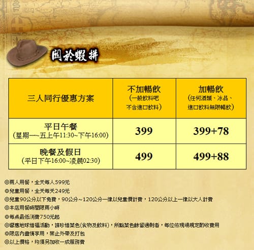 [OEC] 呷嗄爸、拎趟嗨之與 [ 蝦拼 ] 肚量