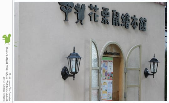 我和小女孩的約會 [下]：花栗鼠繪本館