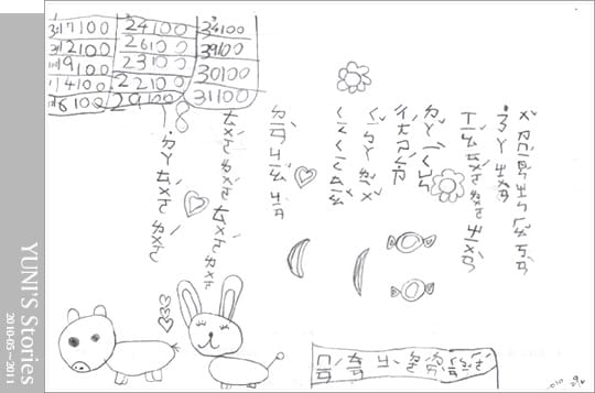 2010：YUNI 大班。生活。雜記