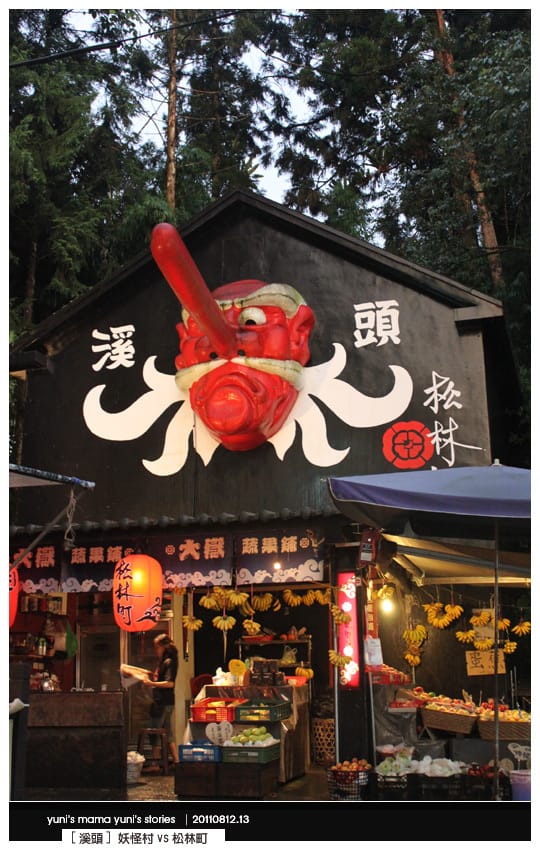 南投之旅：霧靄煙嵐溪頭 [ 松林町妖怪村、明山森林會館 ] 內湖森林小學 NO.2