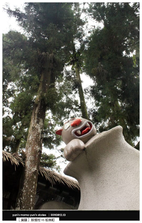 南投之旅：霧靄煙嵐溪頭 [ 松林町妖怪村、明山森林會館 ] 內湖森林小學 NO.2