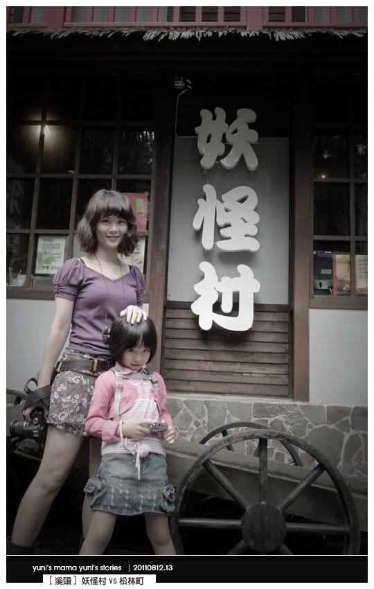 南投之旅：霧靄煙嵐溪頭 [ 松林町妖怪村、明山森林會館 ] 內湖森林小學 NO.2