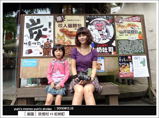 南投之旅：霧靄煙嵐溪頭 [ 松林町妖怪村、明山森林會館 ] 內湖森林小學 NO.2
