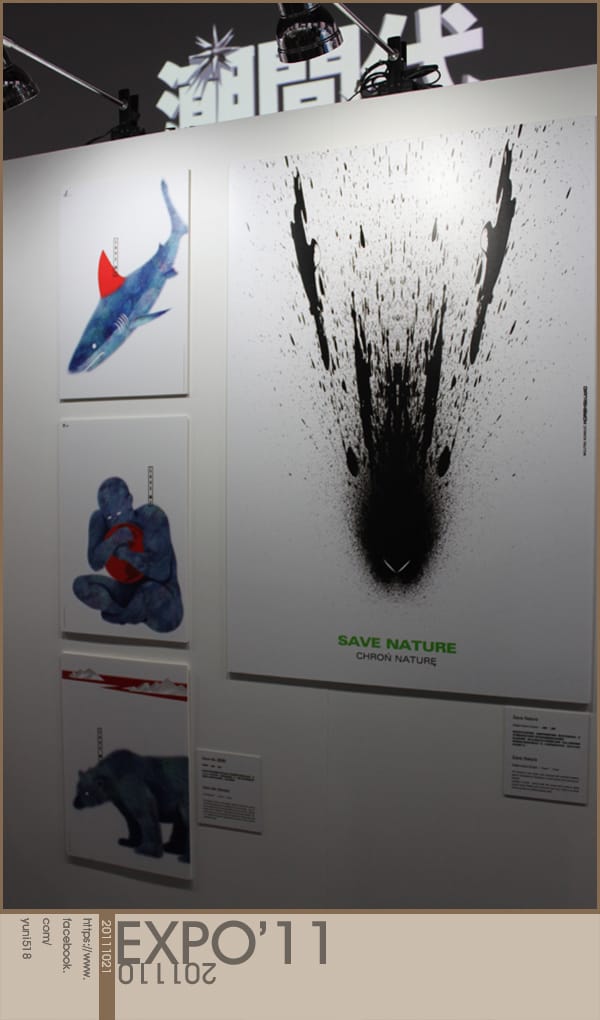 2011：台北世界設計大展 [ 松山文創園區 ]