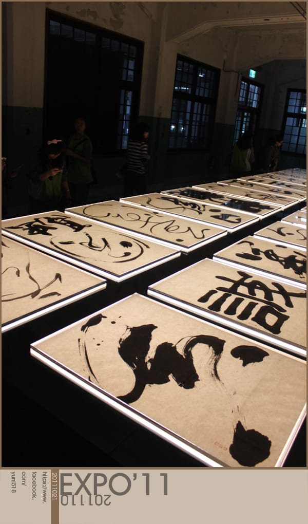 2011：台北世界設計大展 [ 松山文創園區 ]