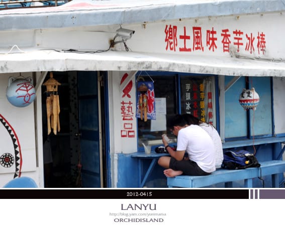 DAY2(下)蘭嶼:環島│貝殼沙灘。夜間探險 - 第8張圖 DAY2(下)蘭嶼:環島│貝殼沙灘。夜間探險