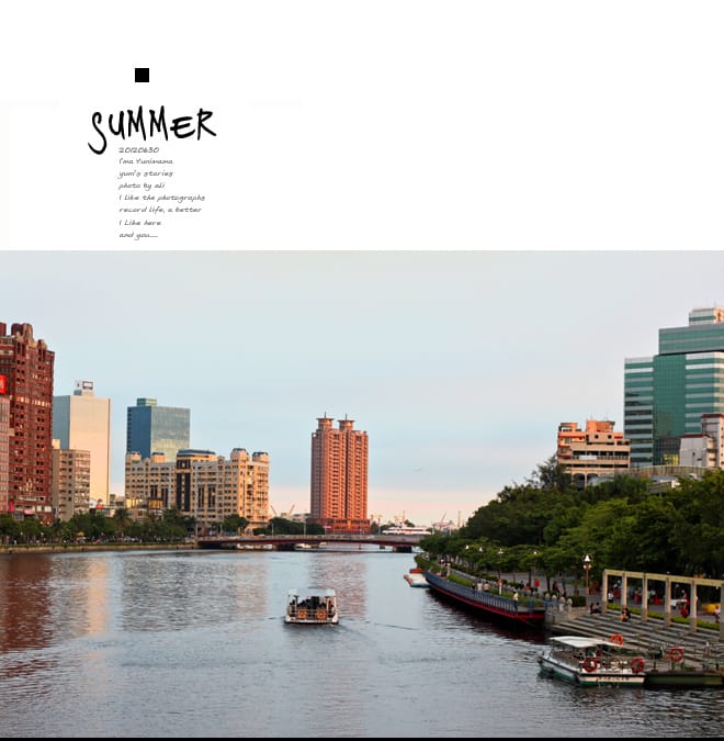 仲夏之旅：D2-3│愛河。安平古堡。樂活襪子工廠。心之和