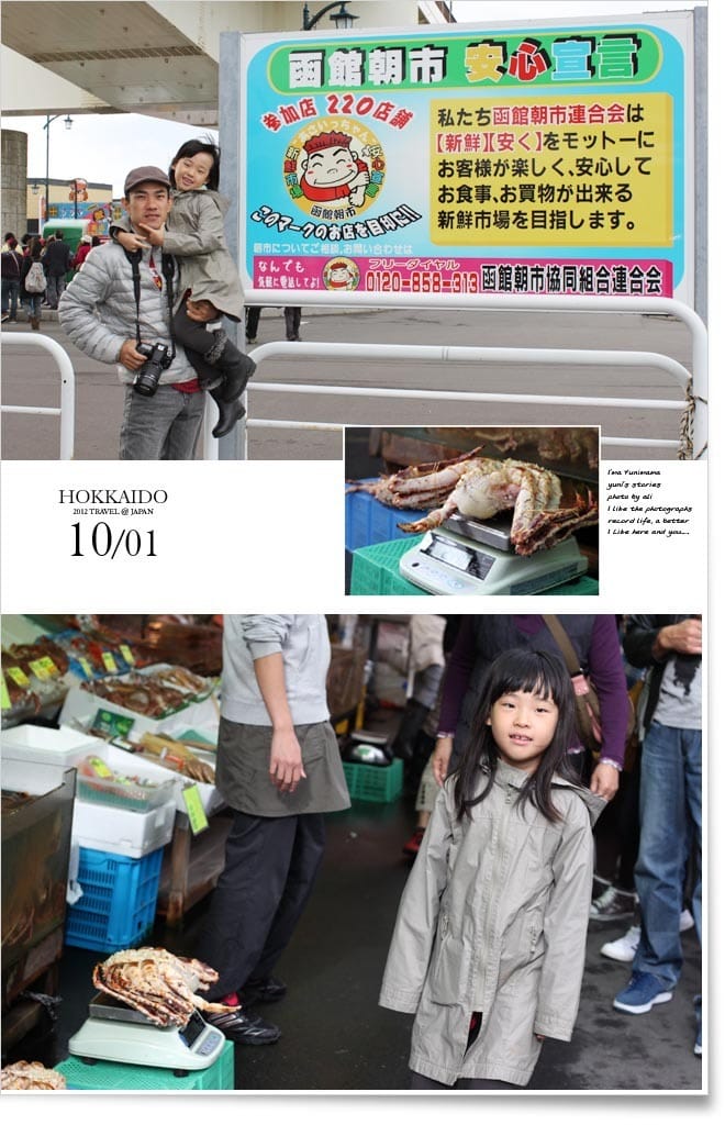 北海道D4：函館│朝巿。牛奶牧場。聖女修院。洞爺湖