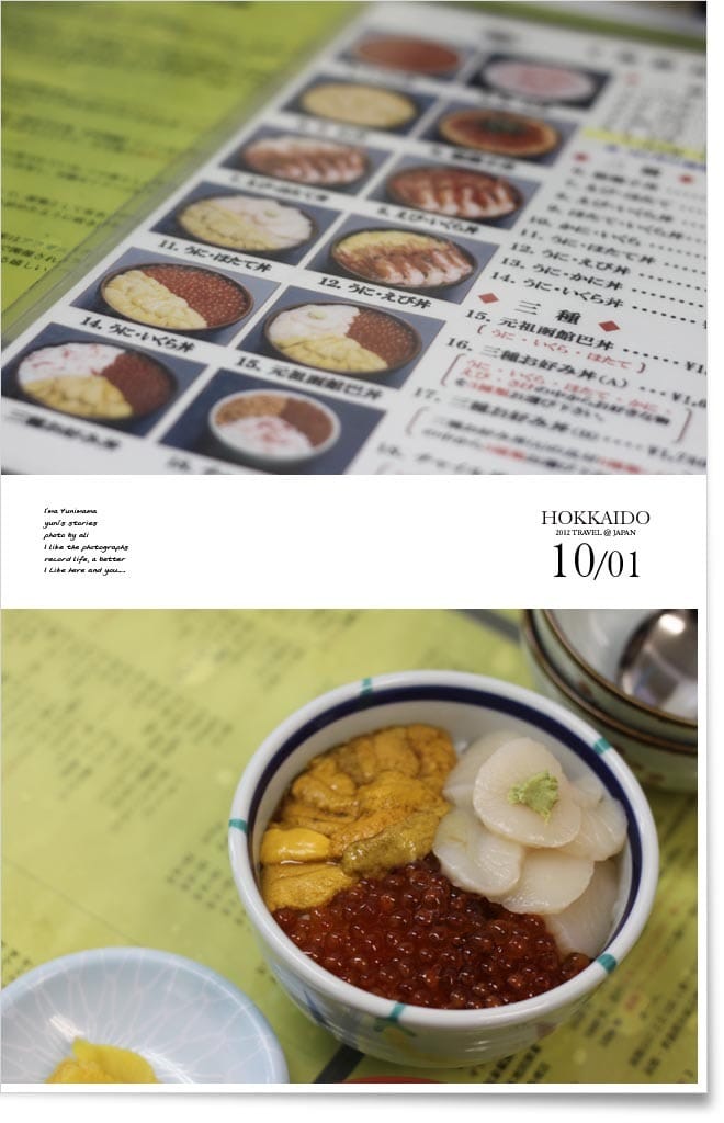 北海道D4：函館│朝巿。牛奶牧場。聖女修院。洞爺湖