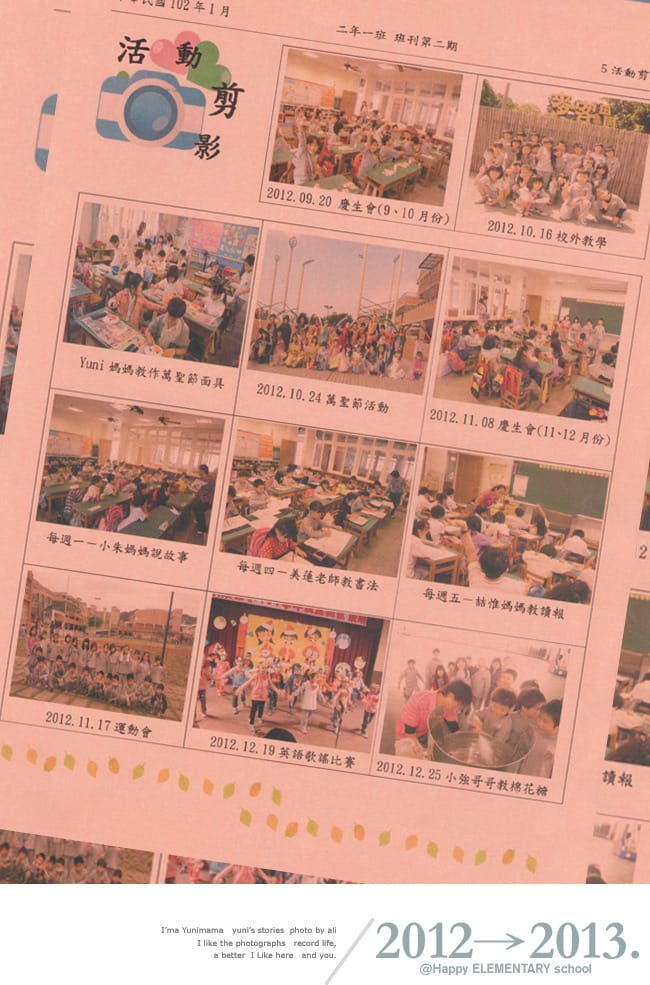 快樂小二：上學期成績報告│陽明山竹子湖