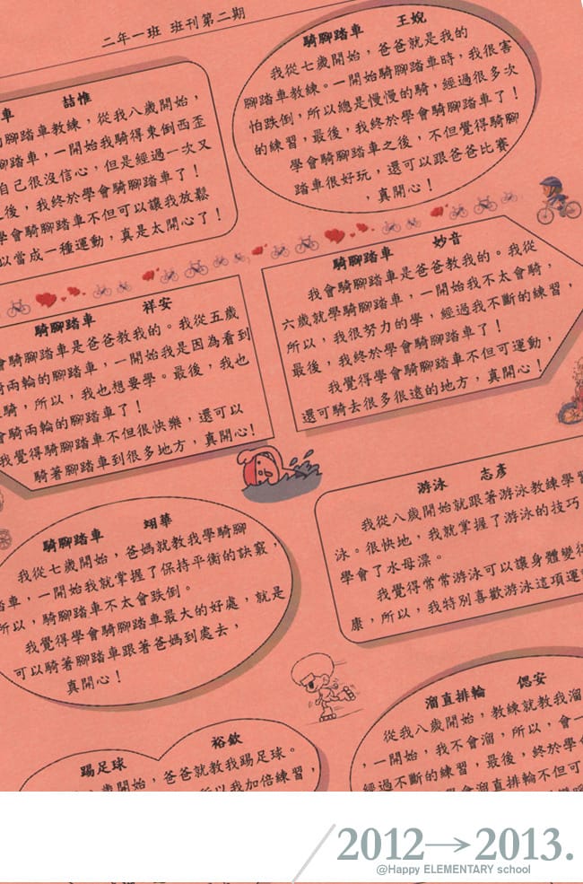快樂小二：上學期成績報告│陽明山竹子湖