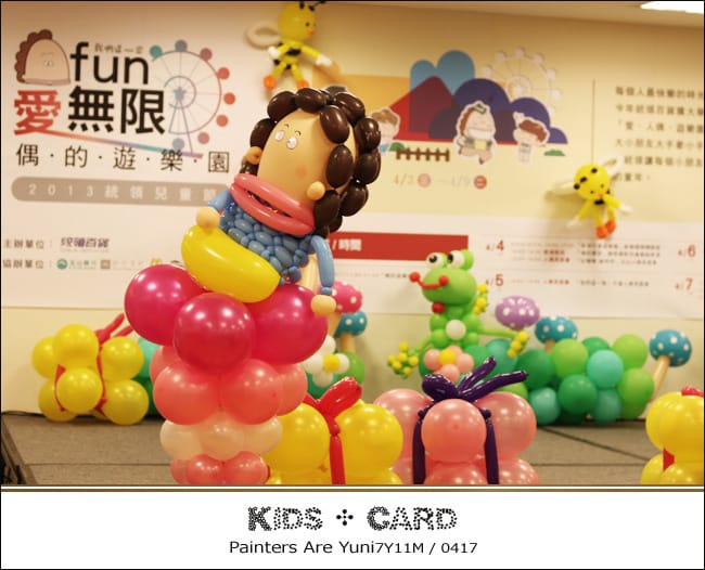 2014 統領兒童卡:婗之畫作 and 鄉間花海 - 第7張圖 2014 統領兒童卡:婗之畫作 and 鄉間花海