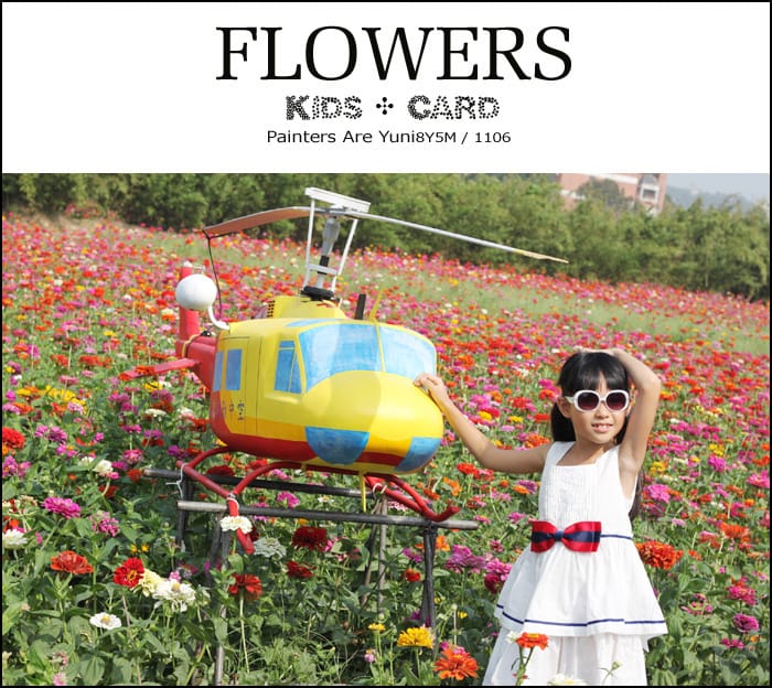 2014 統領兒童卡:婗之畫作 and 鄉間花海 - 第53張圖 2014 統領兒童卡:婗之畫作 and 鄉間花海