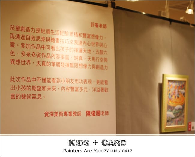 2014 統領兒童卡:婗之畫作 and 鄉間花海 - 第15張圖 2014 統領兒童卡:婗之畫作 and 鄉間花海