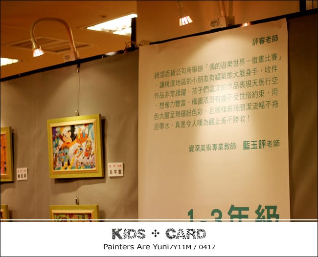 2014 統領兒童卡:婗之畫作 and 鄉間花海 - 第10張圖 2014 統領兒童卡:婗之畫作 and 鄉間花海