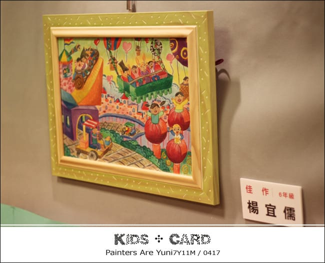 2014 統領兒童卡:婗之畫作 and 鄉間花海 - 第19張圖 2014 統領兒童卡:婗之畫作 and 鄉間花海