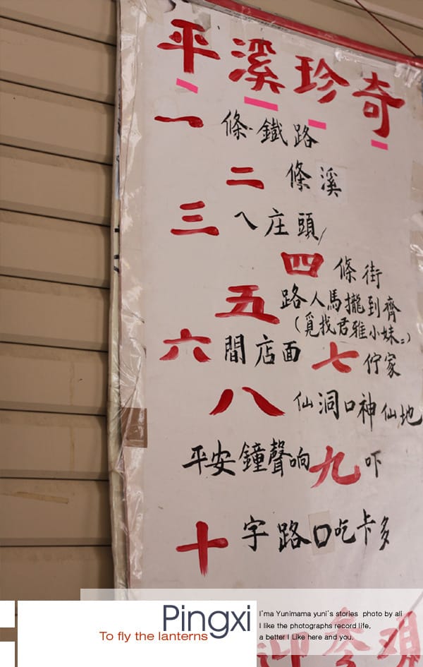 平溪:放天燈 - 第8張圖 平溪:放天燈