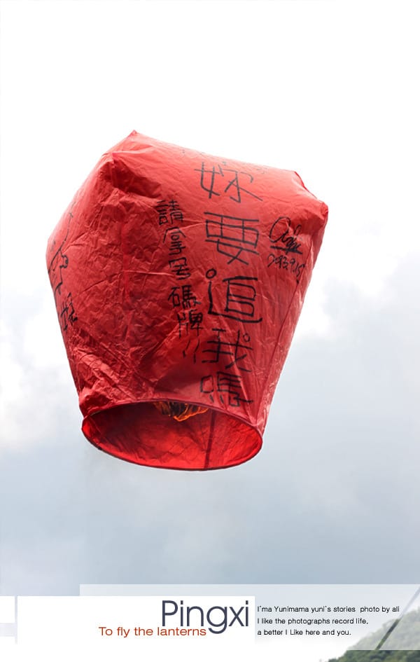 平溪:放天燈 - 第17張圖 平溪:放天燈