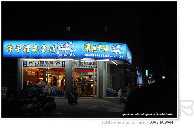 台東VS.綠島} D2-2│HI!富岡漁港 Hello! 綠島 - 第57張圖 台東VS.綠島} D2-2│HI!富岡漁港 Hello! 綠島