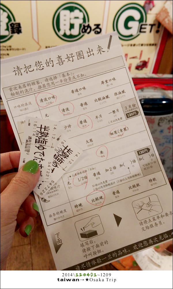 20141204D1:大阪│心齋橋，一蘭拉麵，捷星航空