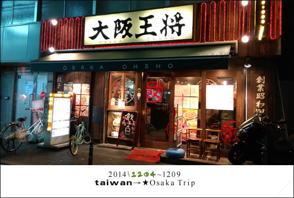 20141204D1:大阪│心齋橋，一蘭拉麵，捷星航空