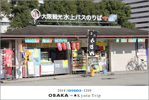 D2 : 大阪│水上巴士AQUA LINER、黑門巿場 - 第20張圖 D2 : 大阪│水上巴士AQUA LINER、黑門巿場
