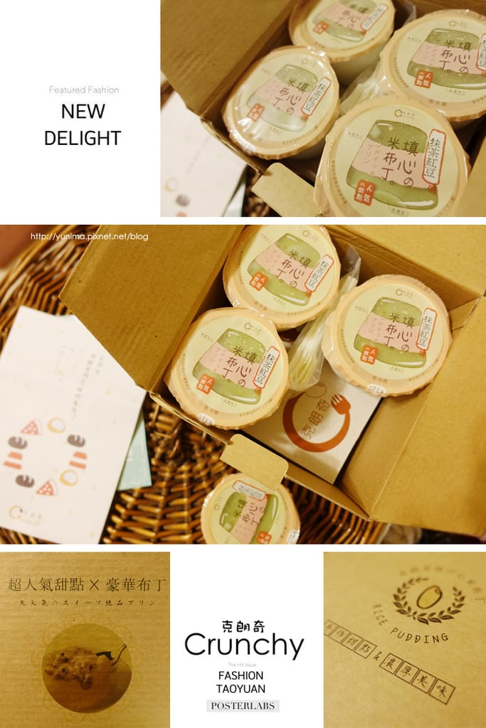 克朗奇米布丁::::宅配甜點、彌月禮品新選擇【試吃】 - 第4張圖 克朗奇米布丁::::宅配甜點、彌月禮品新選擇【試吃】