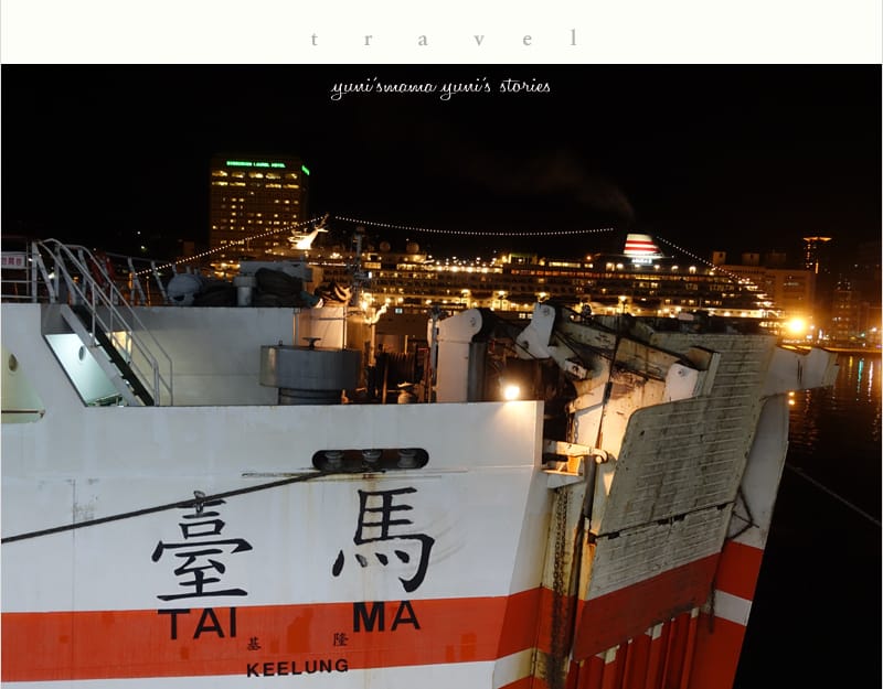 夜宿台馬輪到【馬祖】婗媽的四鄉七島之行前規劃 - 第31張圖 夜宿台馬輪到【馬祖】婗媽的四鄉七島之行前規劃