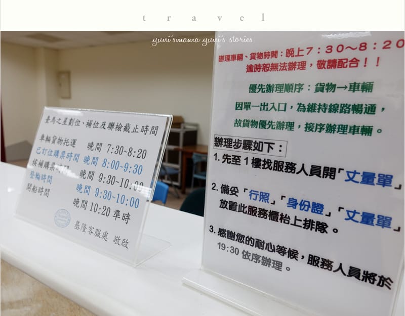 夜宿台馬輪到【馬祖】婗媽的四鄉七島之行前規劃 - 第8張圖 夜宿台馬輪到【馬祖】婗媽的四鄉七島之行前規劃