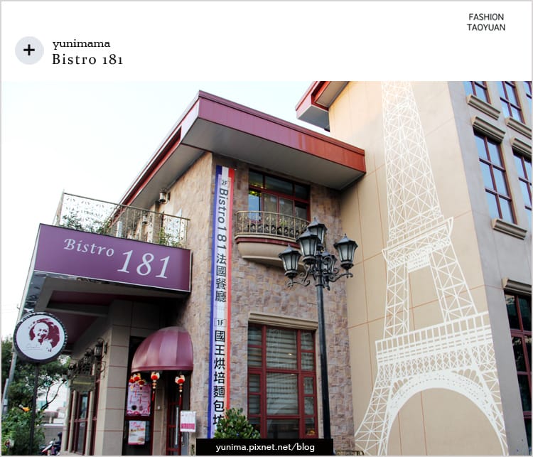 【食記】桃園龜山:::Bistro 181法國餐廳│養生水耕蔬菜+法式料理美味健康都加分::: - 第4張圖 【食記】桃園龜山:::Bistro 181法國餐廳│養生水耕蔬菜+法式料理美味健康都加分:::