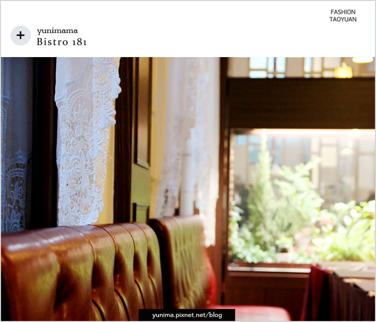 【食記】桃園龜山:::Bistro 181法國餐廳│養生水耕蔬菜+法式料理美味健康都加分::: - 第12張圖 【食記】桃園龜山:::Bistro 181法國餐廳│養生水耕蔬菜+法式料理美味健康都加分:::