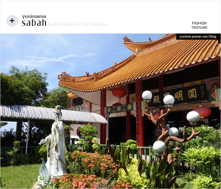 【婗媽看世界】沙巴巿區觀光:::沙巴基金局、水上清真寺、普陀寺