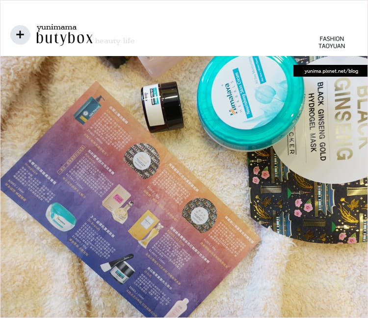 【美妝】butybox♛美妝體驗盒:::三月香氛.面膜.髮品.保濕乳液.充滿拆禮物的驚喜獻禮 - 第3張圖 【美妝】butybox♛美妝體驗盒:::三月香氛.面膜.髮品.保濕乳液.充滿拆禮物的驚喜獻禮