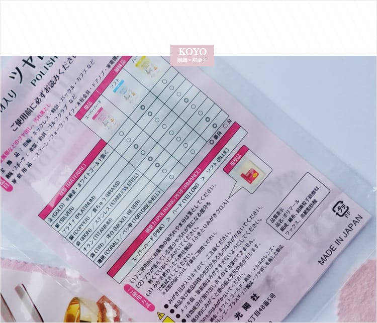 【婗媽樂生活】宅配KOYO拭銀布│PureJAPAN日本專利:::飾品、金屬家飾保養重現閃亮亮的好幫手 - 第8張圖 【婗媽樂生活】宅配KOYO拭銀布│PureJAPAN日本專利:::飾品、金屬家飾保養重現閃亮亮的好幫手