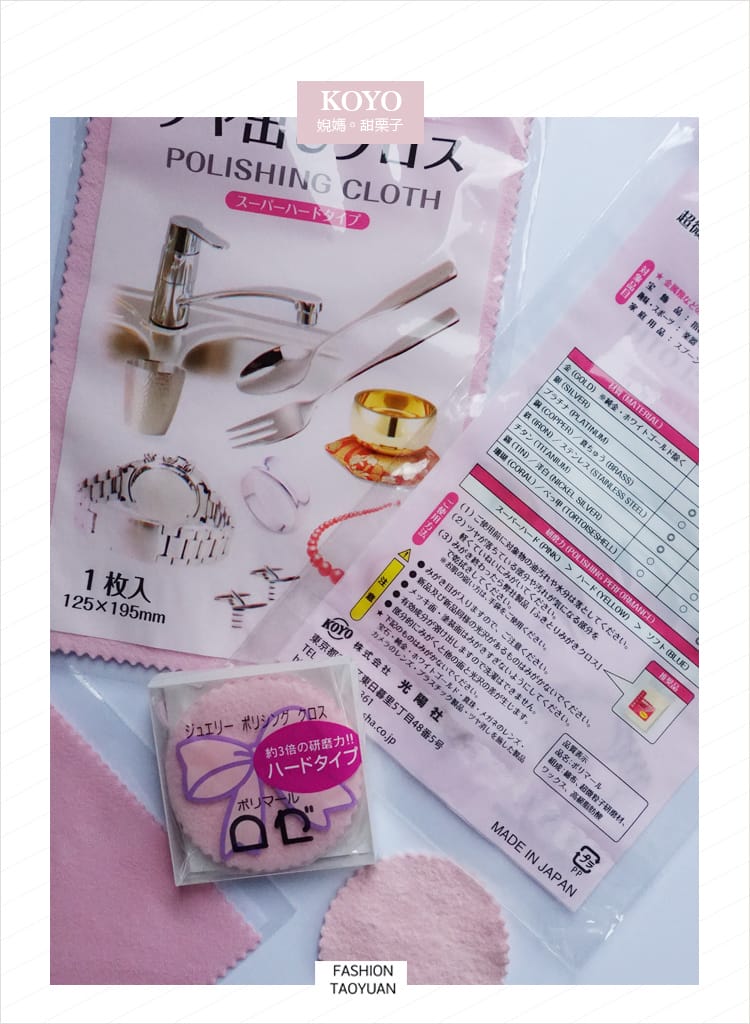 【婗媽樂生活】宅配KOYO拭銀布│PureJAPAN日本專利:::飾品、金屬家飾保養重現閃亮亮的好幫手 - 第7張圖 【婗媽樂生活】宅配KOYO拭銀布│PureJAPAN日本專利:::飾品、金屬家飾保養重現閃亮亮的好幫手