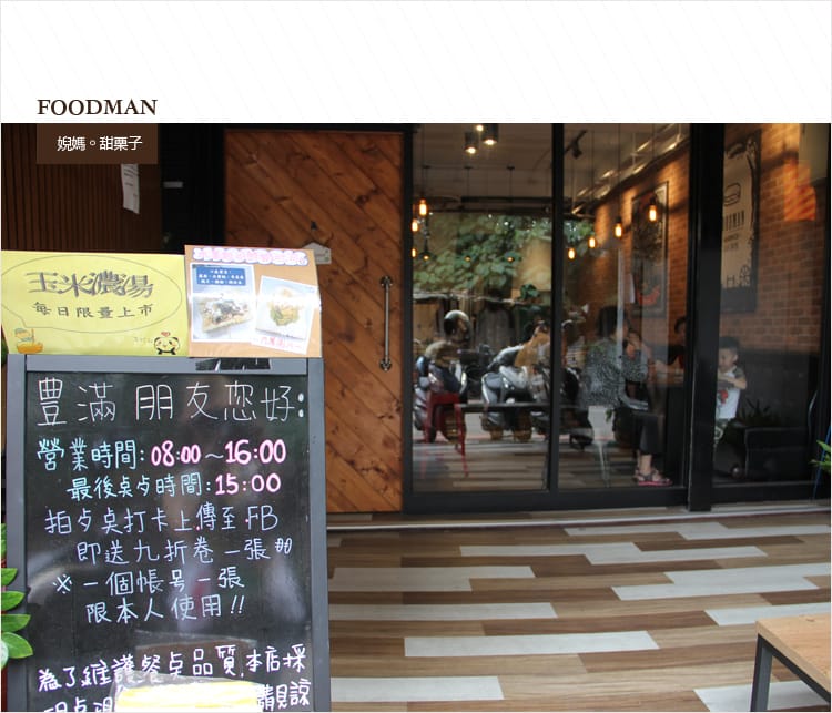 【食記】豐滿桃園站前店│吃得到新鮮、營養均衡的早午餐&咖啡下午茶讓你一整天元氣滿滿 - 第39張圖 【食記】豐滿桃園站前店│吃得到新鮮、營養均衡的早午餐&咖啡下午茶讓你一整天元氣滿滿