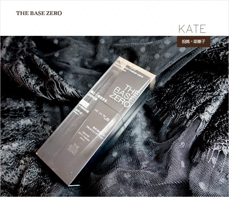 【美妝】KATE零瑕肌密粉底液│零厚重粉霧妝感給妳好氣色