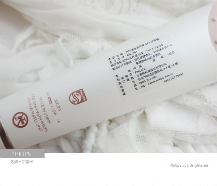 【美妝】Eye Brightener │Philips飛利浦眼部舒壓按摩儀減壓3C族的眼睛疲勞 - 第6張圖 【美妝】Eye Brightener │Philips飛利浦眼部舒壓按摩儀減壓3C族的眼睛疲勞